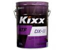Трансмиссионная жидкость Kixx ATF DX-III /20л