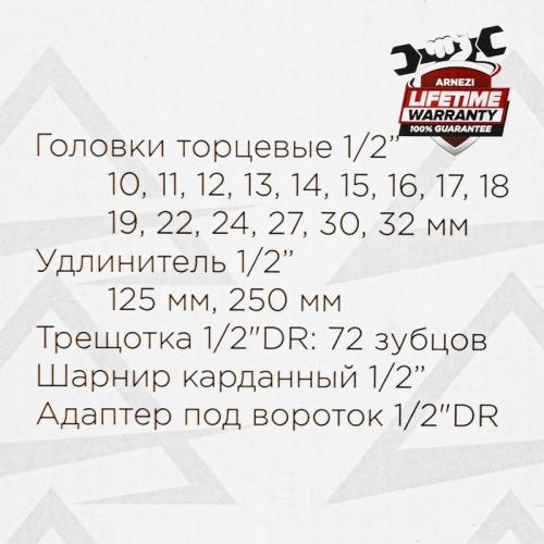 R0900020 Набор инструментов 20 пр. 1/2