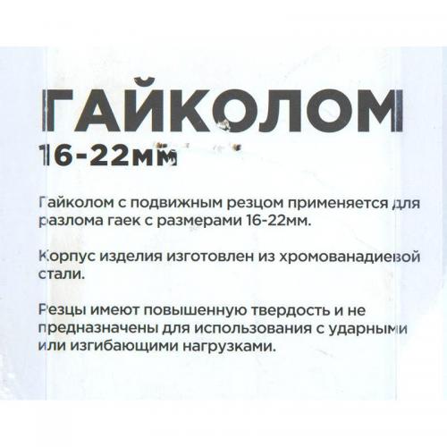 R5304001 Гайколом 16-22 мм