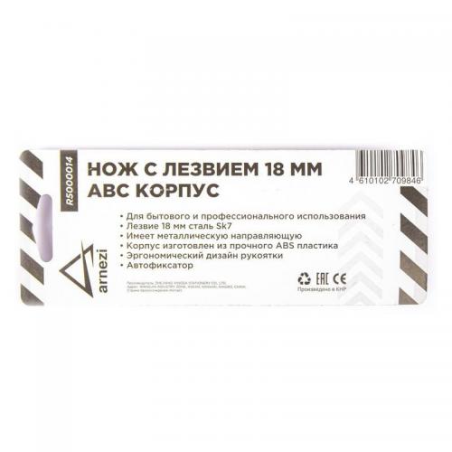R5000014 Нож с лезвием 18 мм, с металлическими направляющими, ABS