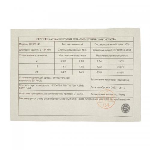 Ключ динамометрический 1/4 2-24 Нм, 72 зуба