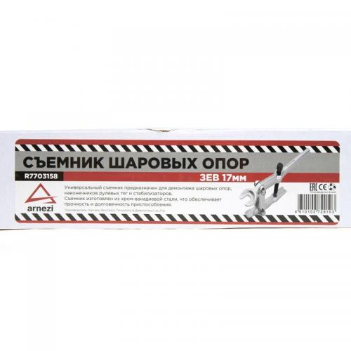 Съемник рулевых и шаровых опор с рычагом