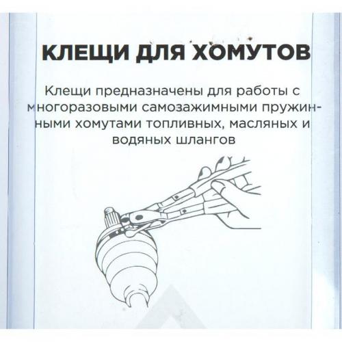 R7703502	Клещи для самозажимных хомутов MUBEA