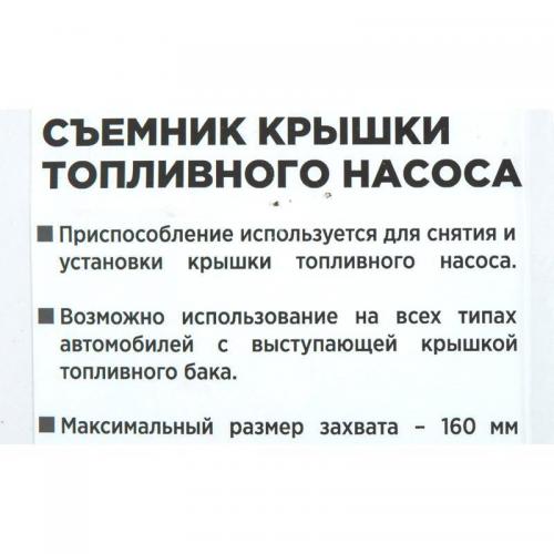 R7720401 Съемник крышки топливного насоса