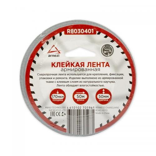 R8030401 Лента клейкая 50 мм x50 м толщина 170 мик армированная серая