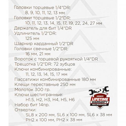 R0900058 Набор инструментов 58 пр. 1/4