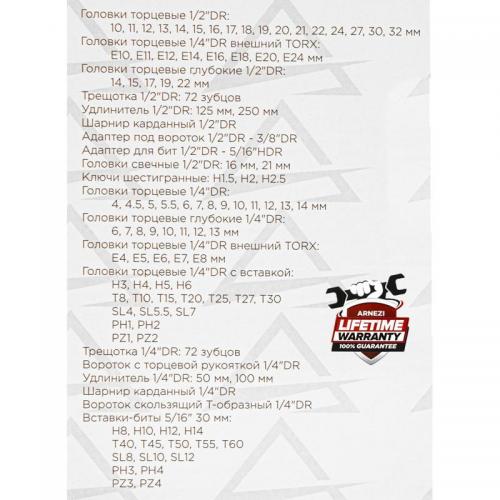 R0900108 Набор инструментов 108 пр. 1/4