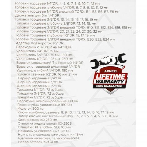 R0900131 Набор инструментов 131 пр. 1/4