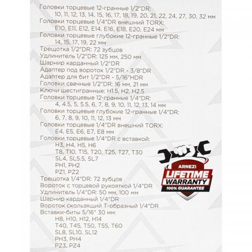 R0902108 Набор инструментов 108 пр. 12-гранные головки 1/4DR, 1/2DR