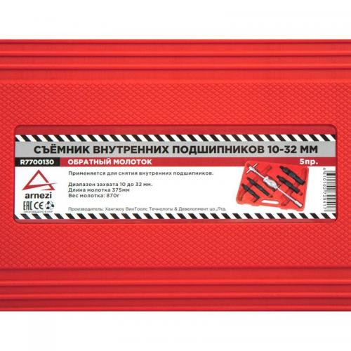 Съемник внутренних подшипников (обратный молоток) 5пр.