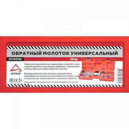 Обратный молоток универсальный с принадлежностями,