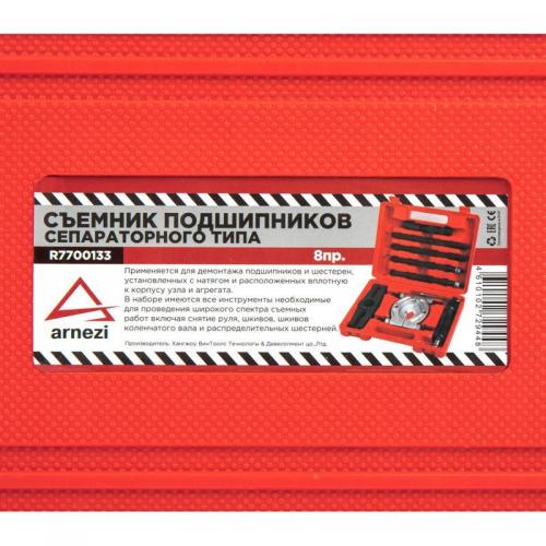 Съемник подшипников гидравлический сепараторного типа, 8пр.