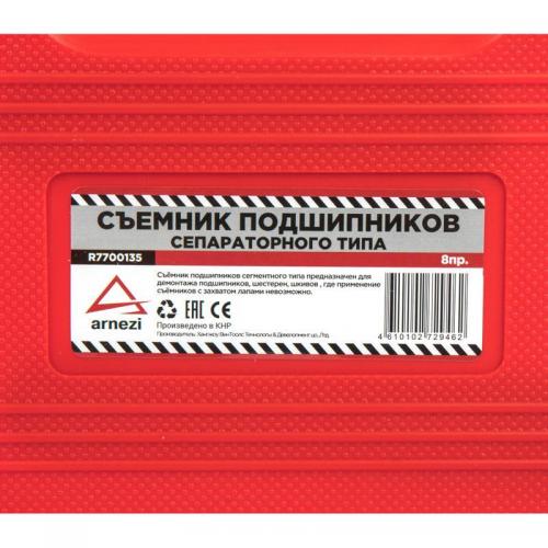 Набор съемников подшипников сепараторного типа, 8пр.