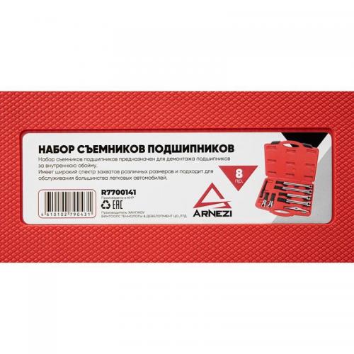 Набор съемников подшипников 2-х лапые, 8 пр.