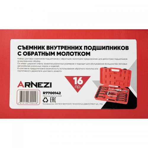 Съемник внутренних подшипников с обратным молотком 16пр.