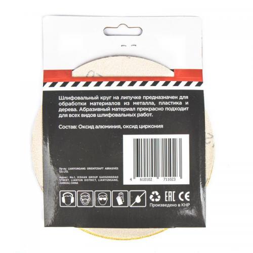 R8010108 Круг абразивный (шлифовальный) d=150 мм P120 под липучку (5шт)