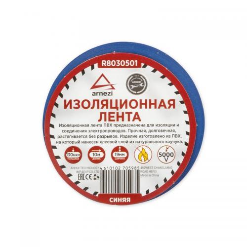 R8030501	Изолента ПВХ 19 мм x10 м толщина 130 мик синяя