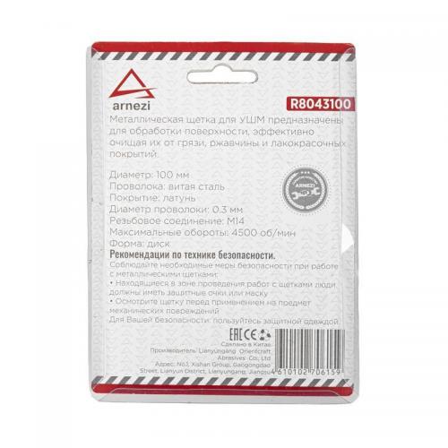 R8043100	Щетка для УШМ плоская 100 мм, посадка M14, латунированная