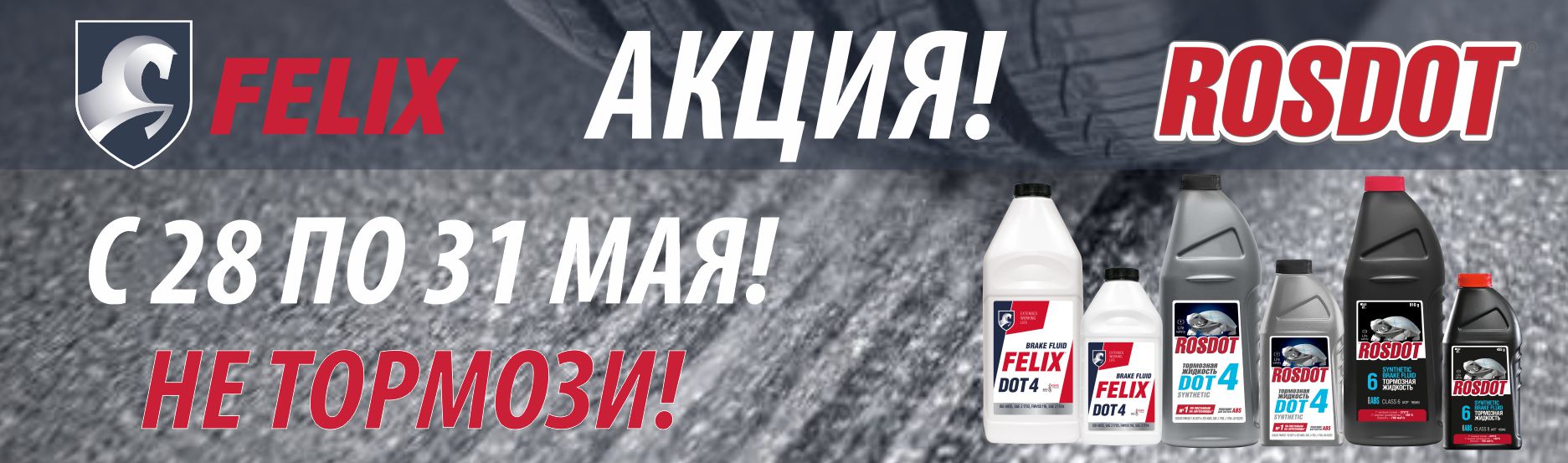 Не тормози!