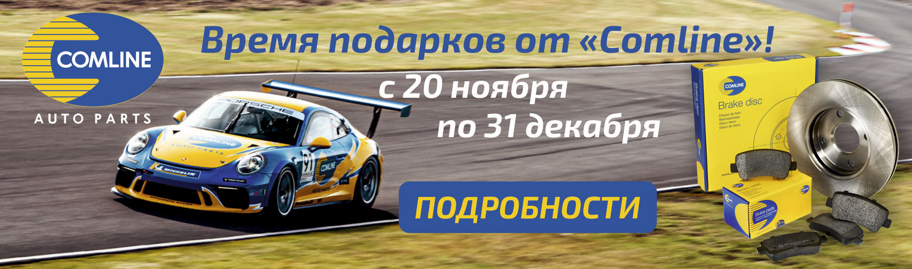 Время подарков от 