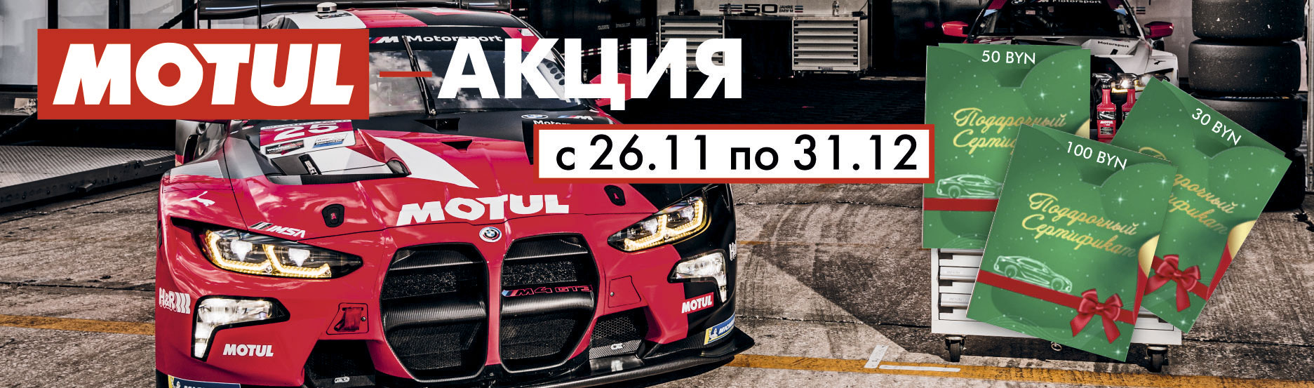 Больше топлива для поездок вместе с 