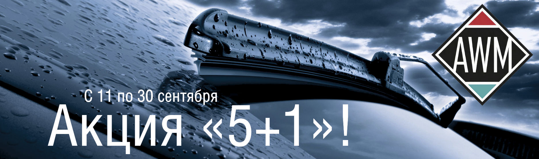 Акция 