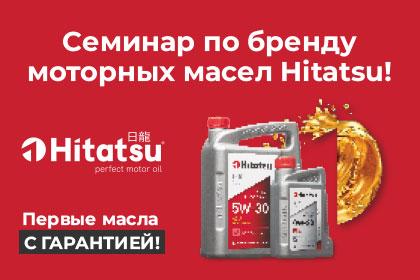 Семинар по бренду Hitatsu!