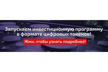 Инвестируй с МОНЛИБОН!