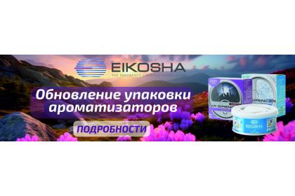 Обновление упаковки EIKOSHA