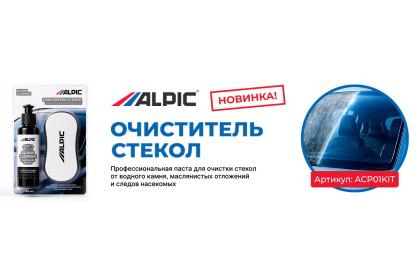 Новинка! Очиститель стекол ALPIC Glass Cleaner