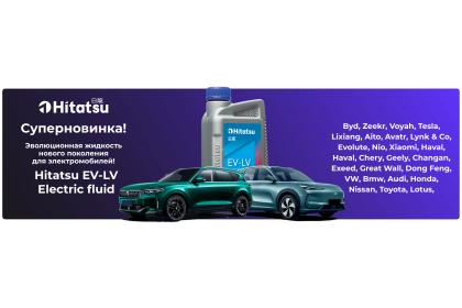 Новинка! Hitatsu EV-LV. Special Electric Fluid
